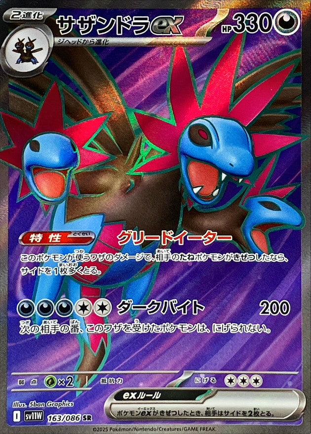 [SV11W] Hydreigon ex 163/086〈SR〉