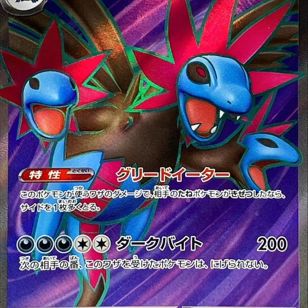 hydreigon pokemon card sale SV11W] Hydreigon ex 163/086〈SR〉