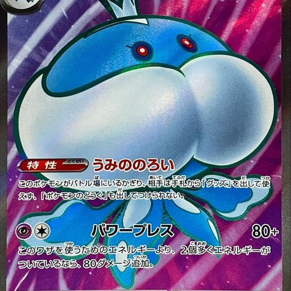 jellicent pokemon card value ex WHTen 045/086 Double Rare PokeChalet Water Water Pokemon - Jellicent (45/149) -