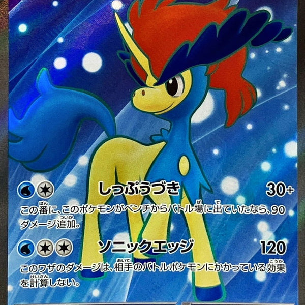 SV11W] Keldeo ex 161/086〈SR〉