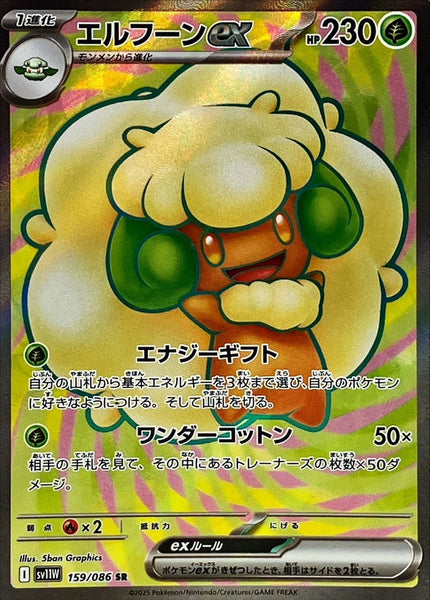 whimsicott v pokemon card value Whimsicott ex - 167/086 - SV11W: White Flare [FULL ART] [Near Mint]