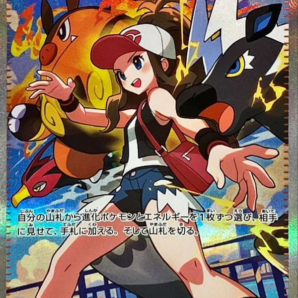 SV11W] Hilda 173/086〈SAR〉TCG