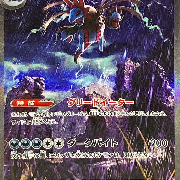 SV11W] Hydreigon ex 171/086〈SAR〉