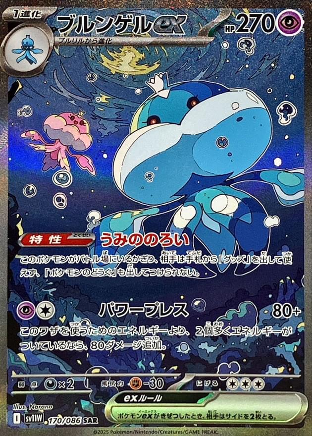jellicent pokemon card value ex WHTen 045/086 Double Rare PokeChalet Water Water Jellicent Card Prices & Value