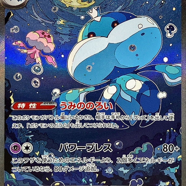 PSA10 170/086](拡張パック「ホワイトフレア [SV11W SAR PSA10】ブルンゲルex ① JELLICENT 170 SAR ブルンゲル ポケモンカードゲーム