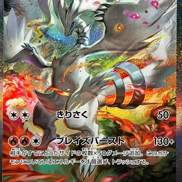 SV11W] Reshiram ex 168/086〈SAR〉
