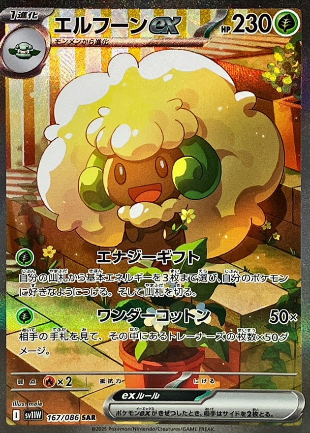 [SV11W] Whimsicott ex 167/086〈SAR〉