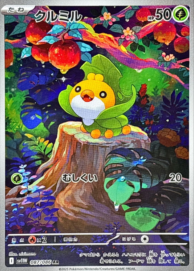 [SV11W] Sewaddle 087/086〈AR〉