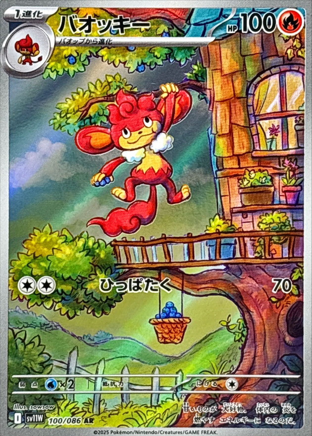 [SV11W] Simisear 100/086〈AR〉