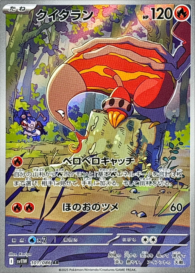 [SV11W] Heatmor 101/086〈AR〉