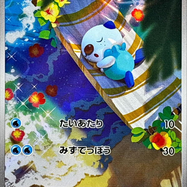 pokemon card oshawott SV11W] Oshawott 102/086〈AR〉