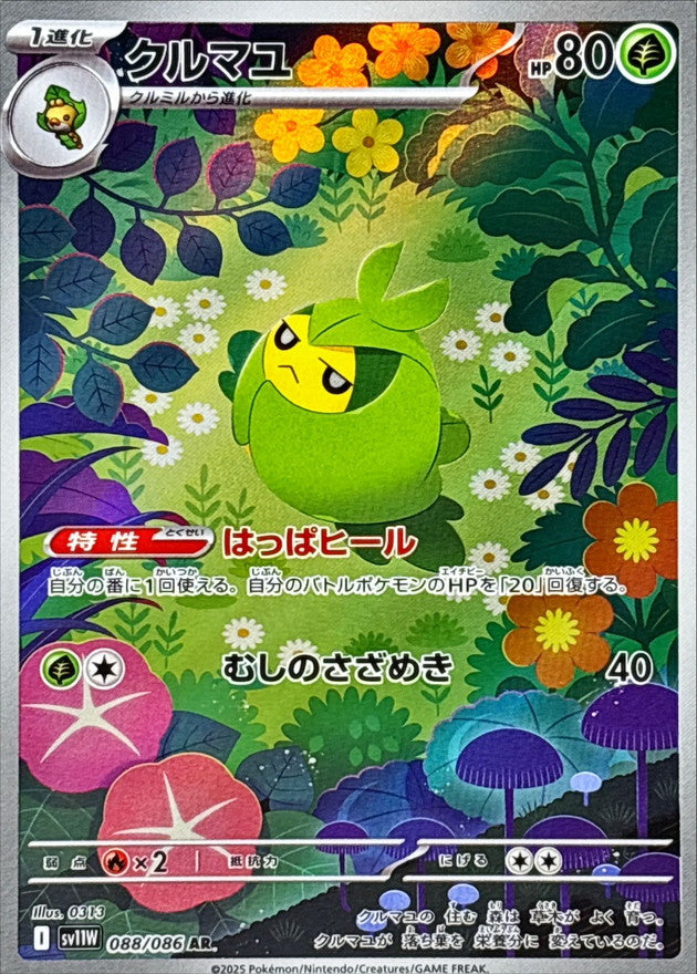 [SV11W] Swadloon 088/086〈AR〉