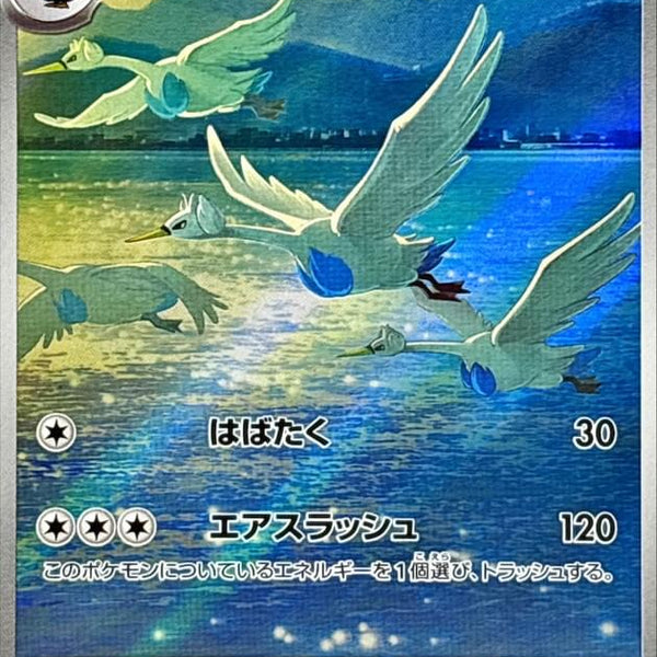SV11W] Swanna 107/086〈AR〉
