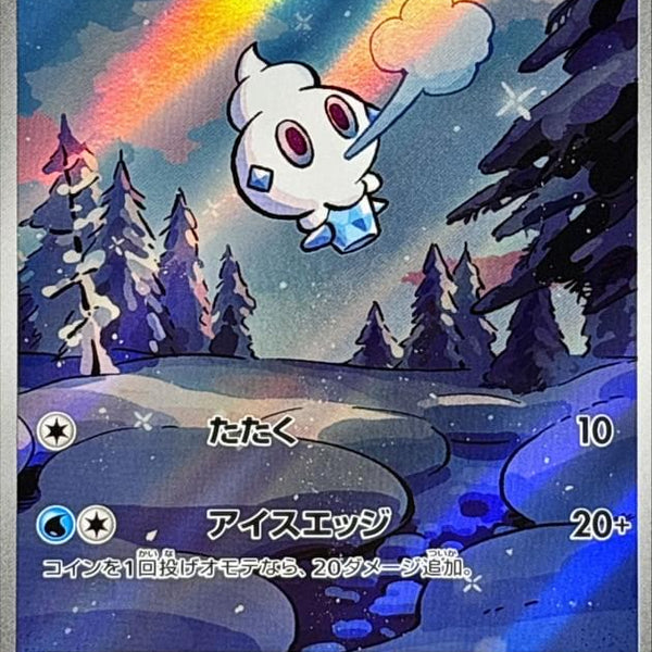 vanillite pokemon card value TCG - s3 - 021/100 (C) If heads Vanillite Pokmon TCG Cards for