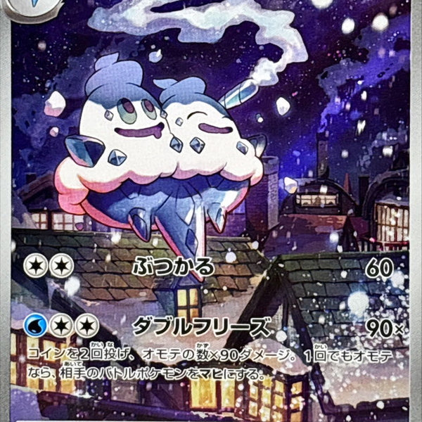 SV11W] Vanilluxe 110/086〈AR〉