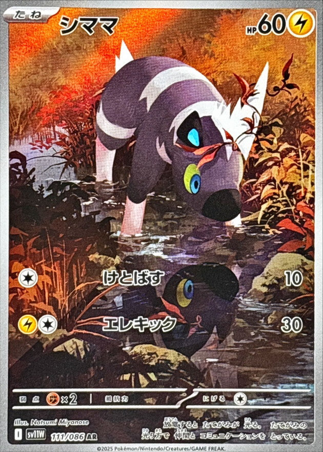 [SV11W] Blitzle 111/086〈AR〉