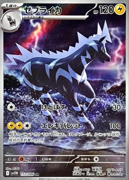 sv11wAR_26_grande.jpg?v=1761026951