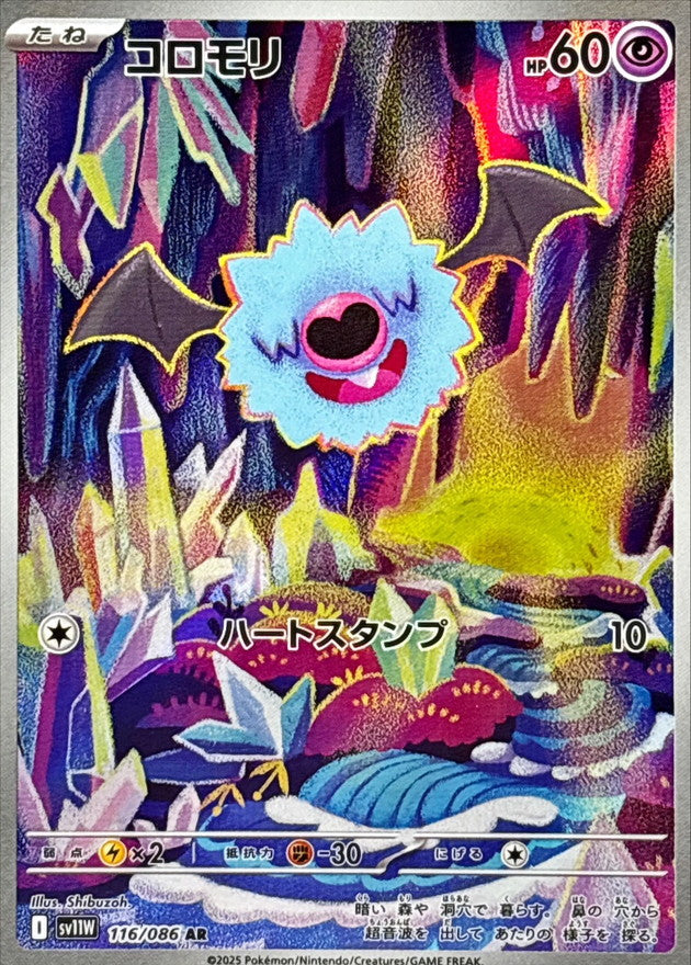 [SV11W] Woobat 116/086〈AR〉