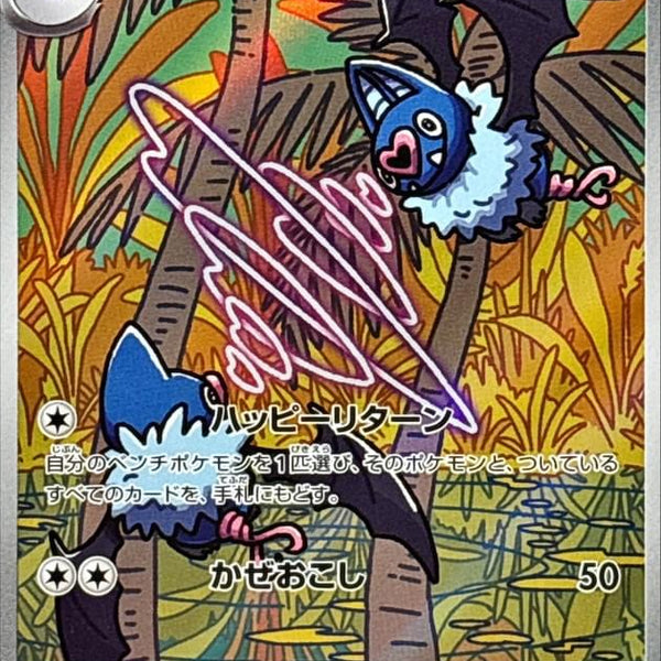 swoobat pokemon card value - (65/113) Rare Card Type Karta Pokmon - Paldean Fates