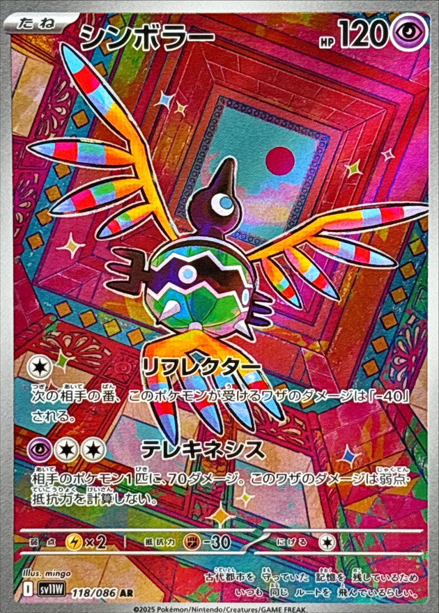 [SV11W] Sigilyph 118/086〈AR〉