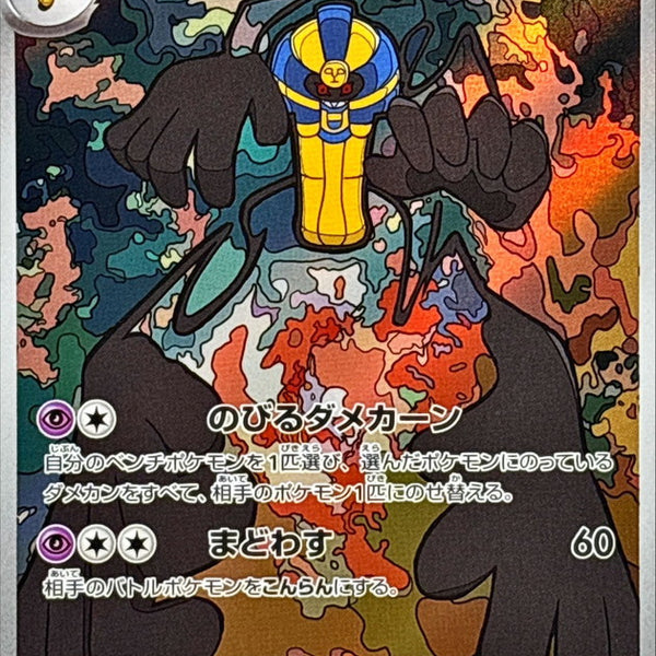 cofagrigus pokemon card value SV11W] Cofagrigus 120/086〈AR〉