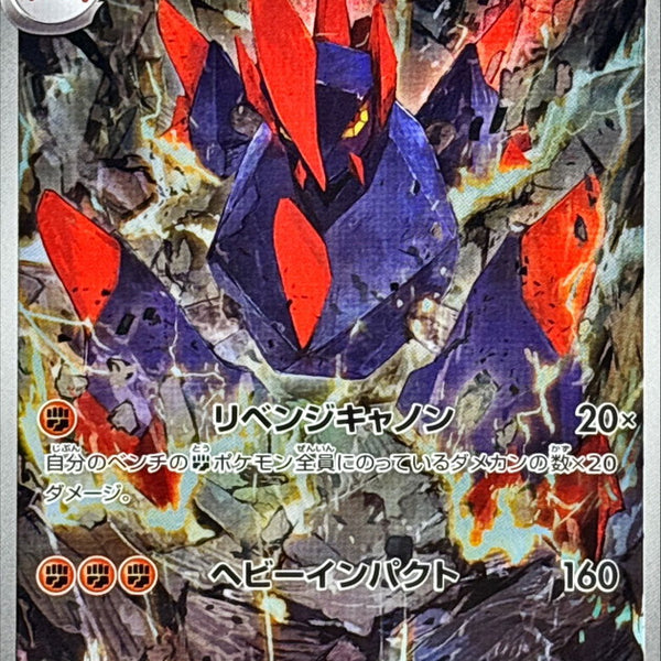 gigalith pokemon card value SV11W] Gigalith 127/086〈AR〉
