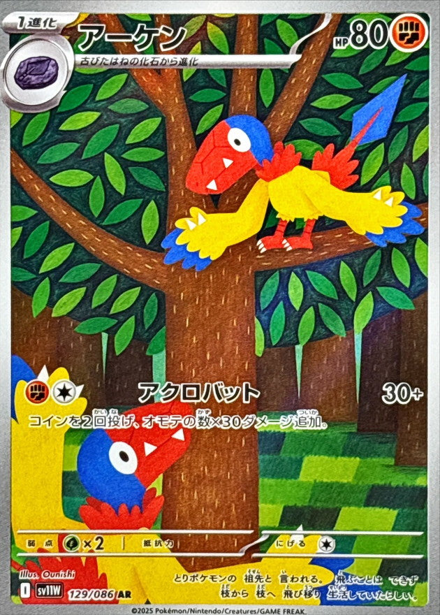 [SV11W] Archen 129/086〈AR〉