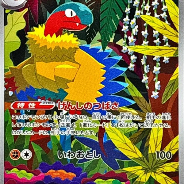SV11W] Archeops 130/086〈AR〉