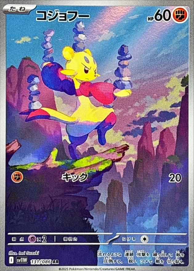 [SV11W] Mienfoo 131/086〈AR〉