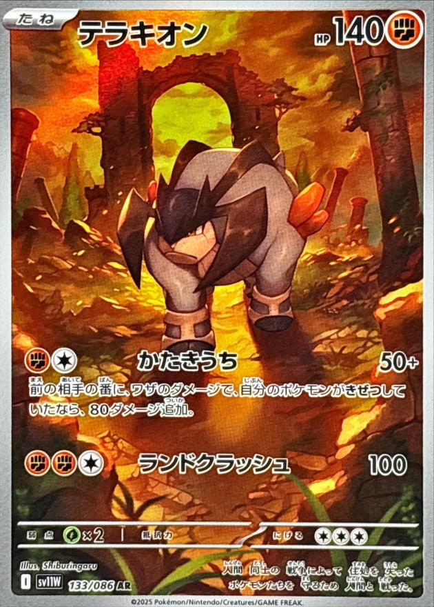 [SV11W] Terrakion 133/086〈AR〉