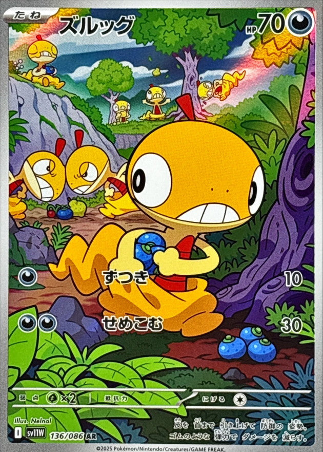 [SV11W] Scraggy 136/086〈AR〉