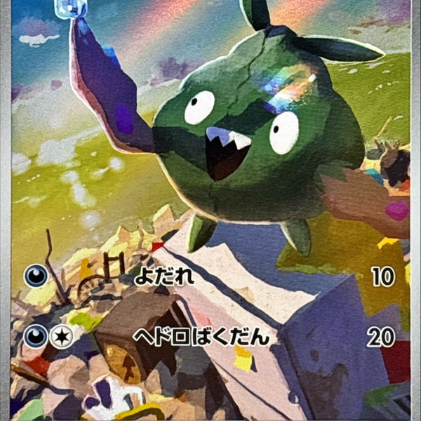 trubbish pokemon card SV11W] Trubbish 138/086〈AR〉