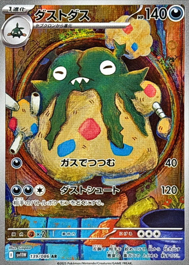 [SV11W] Garbodor 139/086〈AR〉