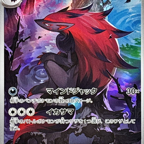 SV11W] Zoroark 141/086〈AR〉