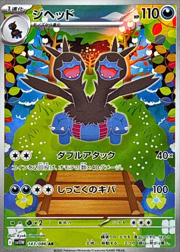 [SV11W] Zweilous 143/086〈AR〉