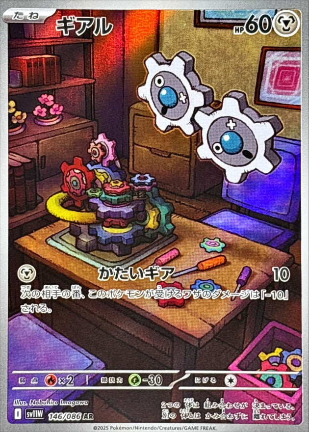 [SV11W] Klink 146/086〈AR〉