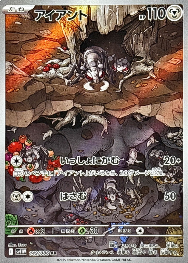 [SV11W] Durant 149/086〈AR〉