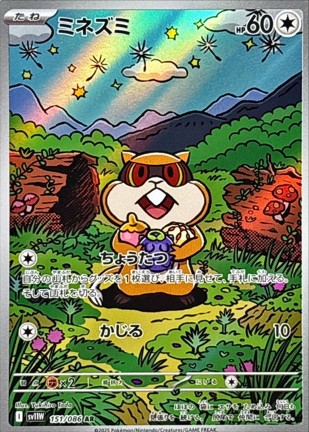 [SV11W] Patrat 151/086〈AR〉