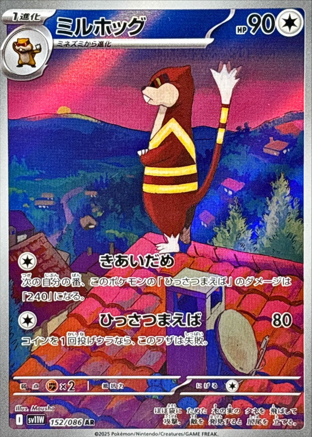 [SV11W] Watchog 152/086〈AR〉