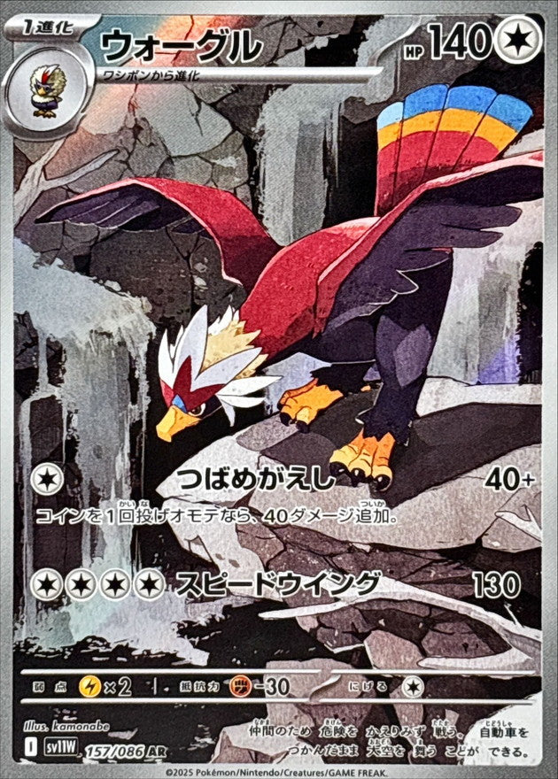 [SV11W] Braviary 157/086〈AR〉