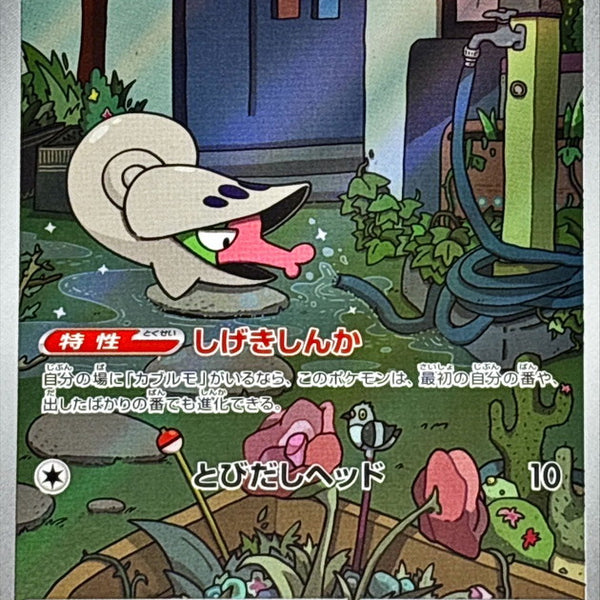 shelmet pokemon card SV11W] Shelmet 093/086〈AR〉