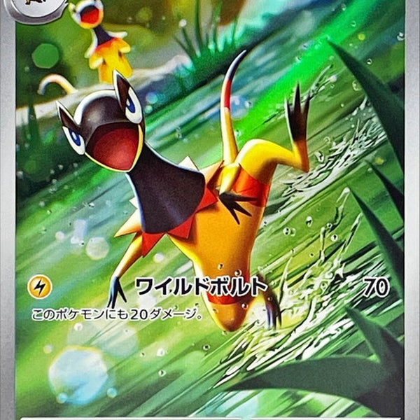 SV5a] Heliolisk 073/066〈AR〉