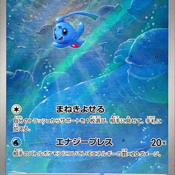 SV5a] Phione 071/066AR  Buy Online at Omotenashi TCG | Japanese TCG Store