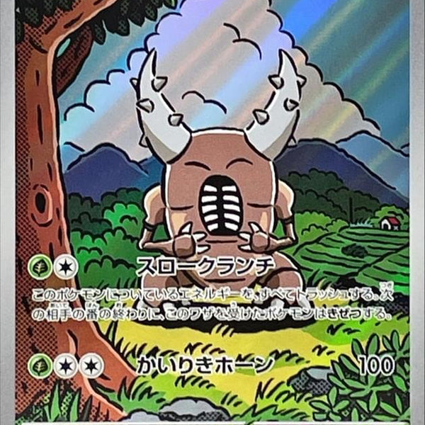 SV5a] Pinsir 067/066〈AR〉