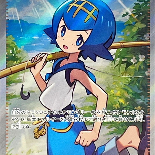 SV5a] Lana's Assistance 088/066〈SR〉