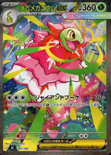 MC] Mega Meganium ex 761/742〈SAR〉