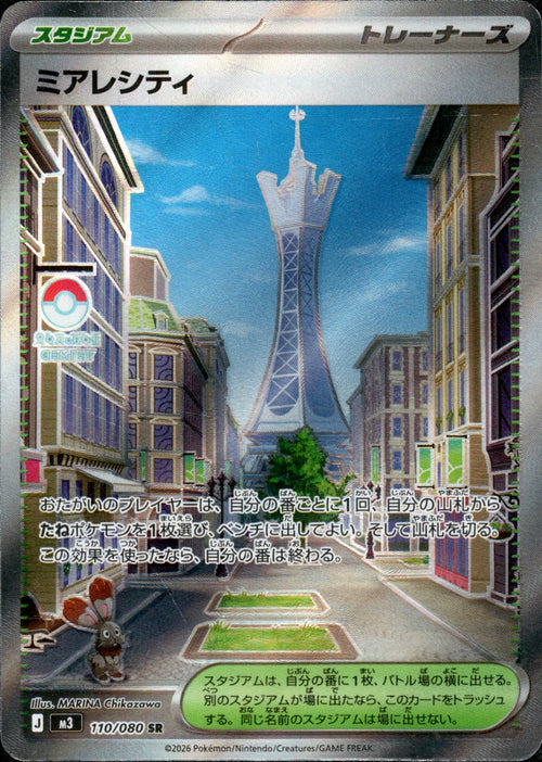 [M3] Lumiose City 110/080〈SR〉