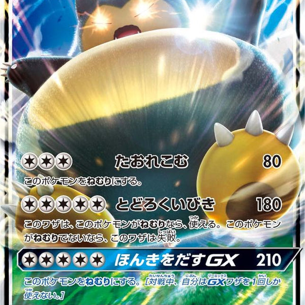 SM-P] Snorlax GX 001/SM-P〈P〉