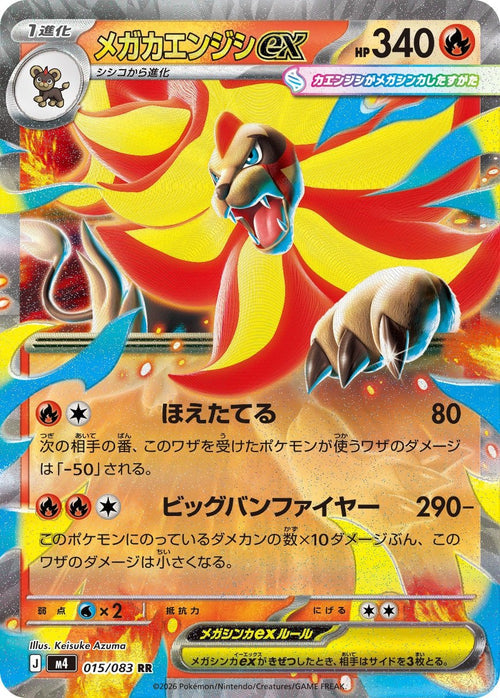 [M4] Mega Pyroar ex 015/083〈RR〉