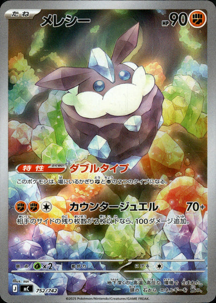 MC] Carbink 752/742〈AR〉